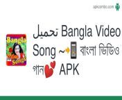 تحميل bangla video song 📲 বাংলা ভিডিও গান💕.apk from bangla naika nasrin xxx video চুদাচুদি ভিডিও 2015 উংলঙ্গ বাংলা নাbangla new jatra dence 2014 bangla movie song 138858 view