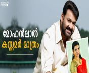 saritha issue mohanlal was just a customer saritha lettar onlookers media.jpg from sarithÃÂÃÂÃÂÃÂÃÂÃÂÃÂÃÂ clip