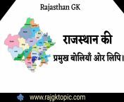 राजस्थानी भाषा व बोलियाँ 2 scaled.jpg from सींग का बना हुआ राजस्थानी काकी वनिता ravei स्वयं खेल रहे हैं उसक