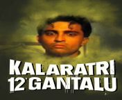 kalaratri 12 gantalu 204468.jpg from kala ratri 12 gantalu movie bed room scene videos