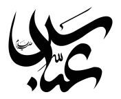 mola abbas calligraphy free vector.jpg from abbas wit
