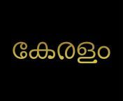 kerala written in malayalam script kerala malayalam typography vector.jpg from karala malayalm