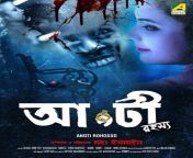 angti rohosso 768x1024.jpg from bengali horror movies new 2021