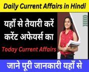 daily current affairs in hindi.jpg from भारतीय युगल सांचा प्रदर्शन स्तन दब गया handjo