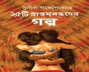 25 ti praptamonoskader golpo jpeg from bangla novel xxx school