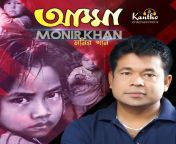 amma bengali 2017 20171221175637 500x500.jpg from www monir khan song download com