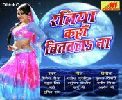 ratiya kaha bitawla na bhojpuri 2018 20201106074055 500x500.jpg from hd bhojpuri song ratiya kaha bitwala