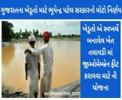 ગુજરાતના ખેડૂતો માટે ભૂપેન્દ્ર પટેલ સરકારનો મોટો નિર્ણય 768x432.jpg from કિસોર પટેલ